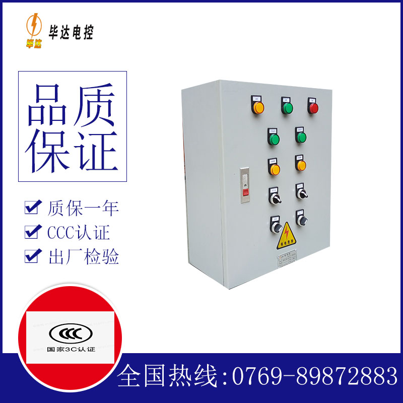 内丘一用一备控制箱